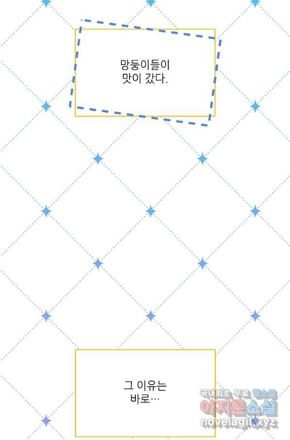 남동생이 꽃길을 강요한다 31화 6