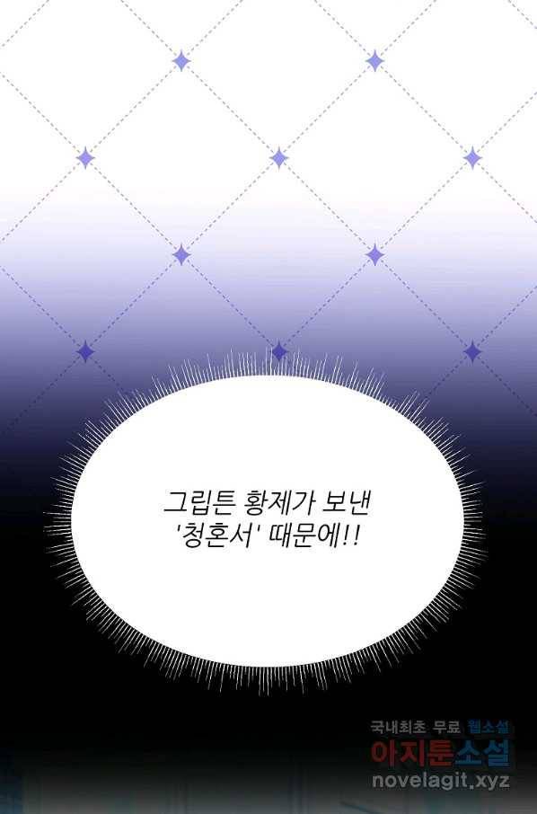 남동생이 꽃길을 강요한다 31화 7