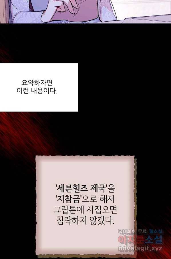 남동생이 꽃길을 강요한다 31화 9