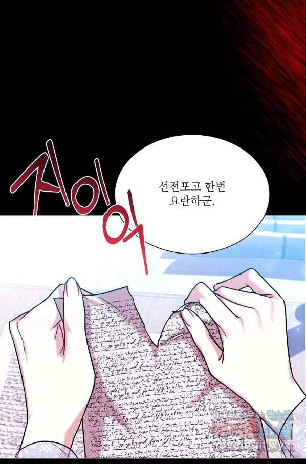남동생이 꽃길을 강요한다 31화 10