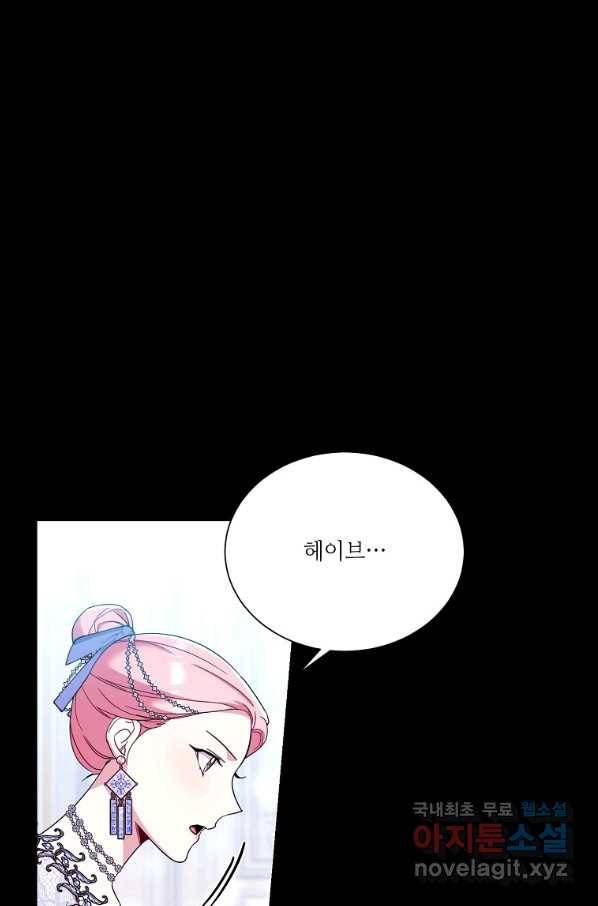남동생이 꽃길을 강요한다 31화 11