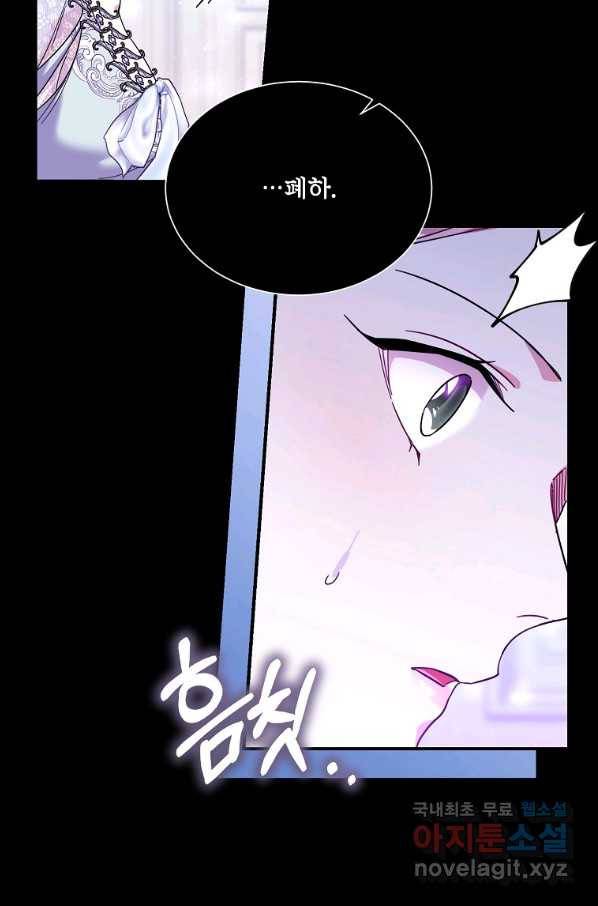 남동생이 꽃길을 강요한다 31화 12