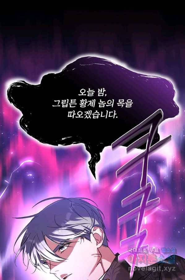 남동생이 꽃길을 강요한다 31화 13