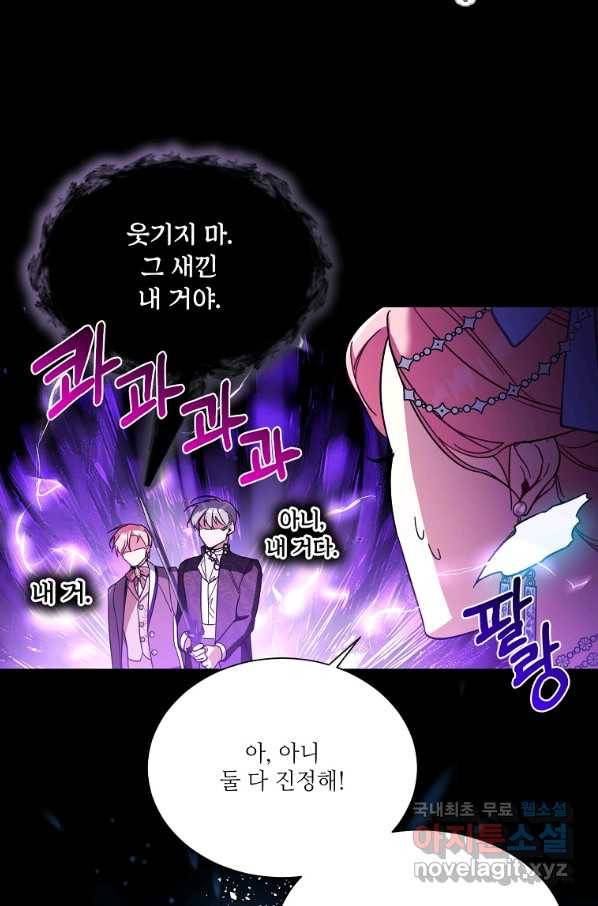 남동생이 꽃길을 강요한다 31화 15