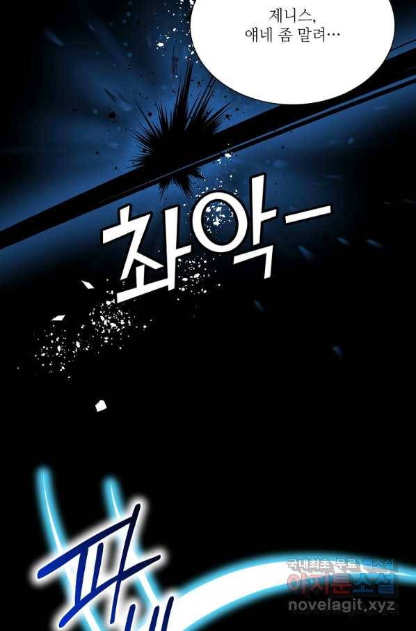 남동생이 꽃길을 강요한다 31화 16