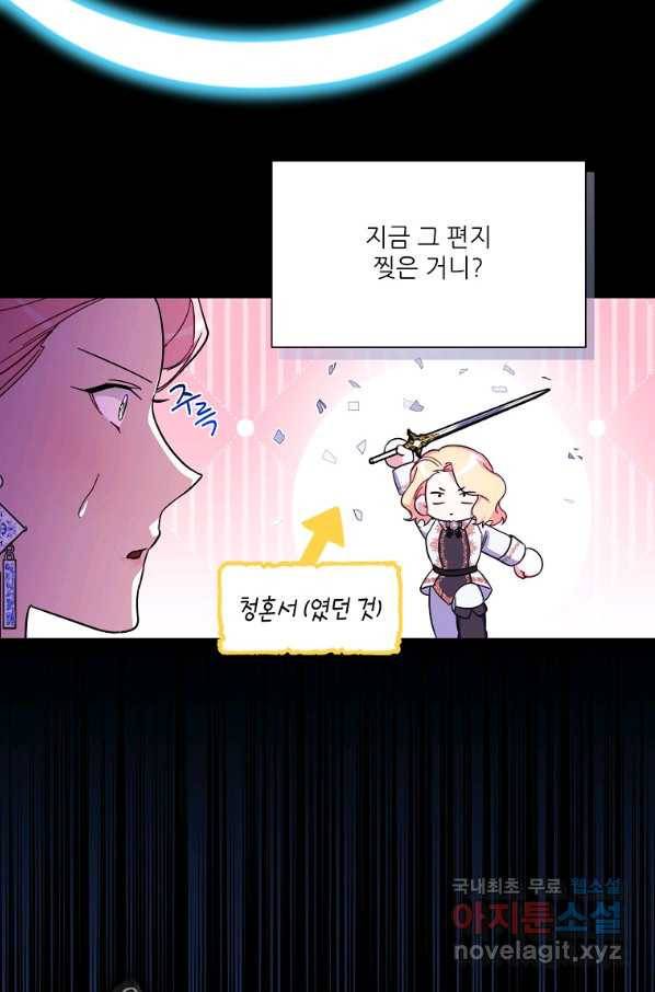 남동생이 꽃길을 강요한다 31화 18
