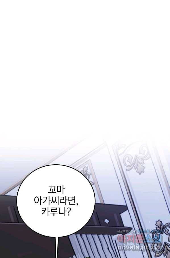 악녀 카루나가 작아졌어요 48화 1