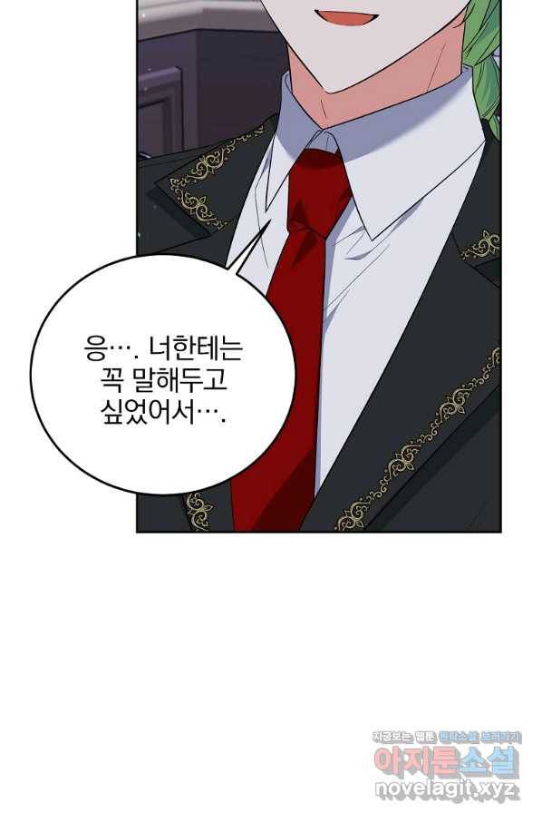 악녀 카루나가 작아졌어요 48화 7