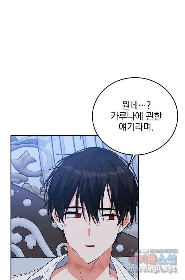 악녀 카루나가 작아졌어요 48화 8