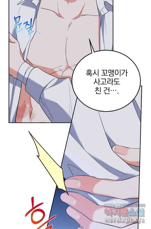 악녀 카루나가 작아졌어요 48화 9