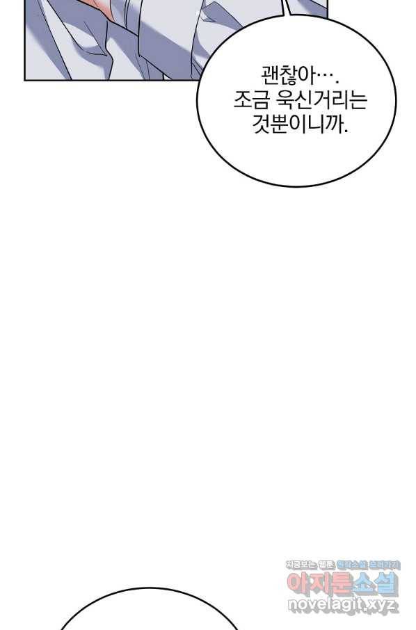 악녀 카루나가 작아졌어요 48화 14