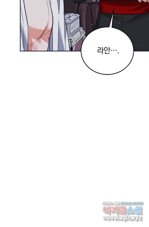 악녀 카루나가 작아졌어요 48화 16