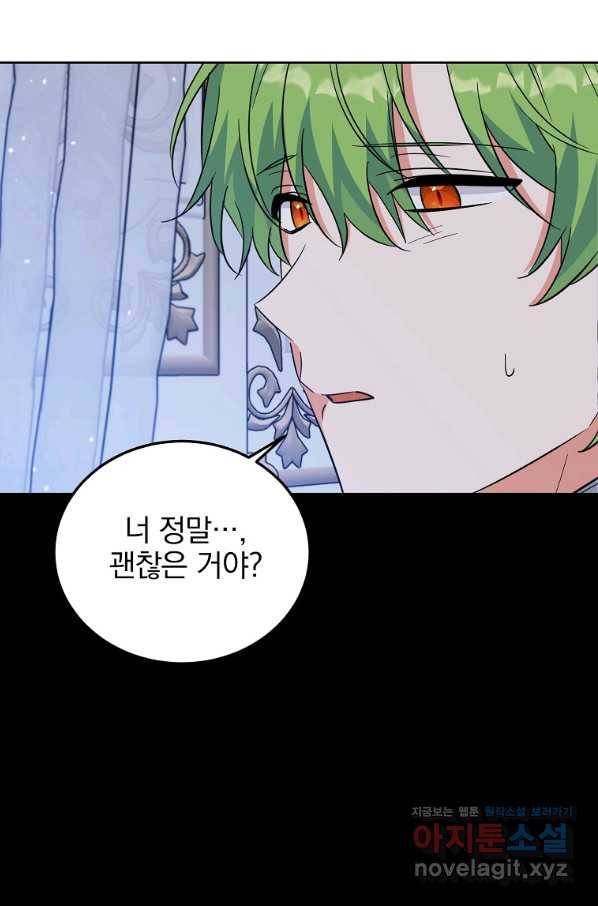 악녀 카루나가 작아졌어요 48화 17