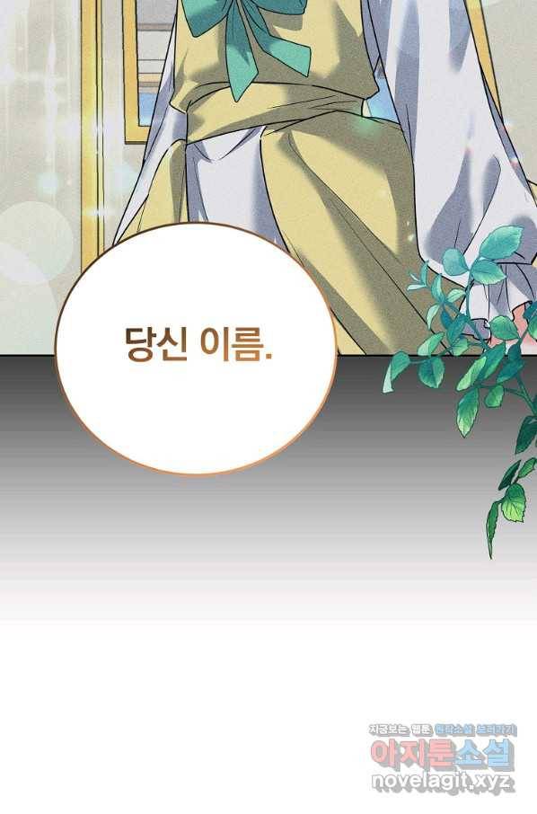 악녀 카루나가 작아졌어요 48화 20