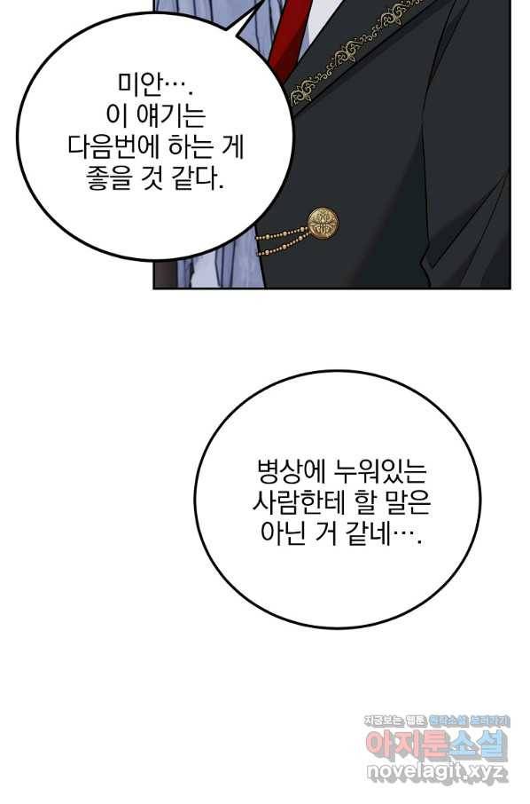 악녀 카루나가 작아졌어요 48화 24