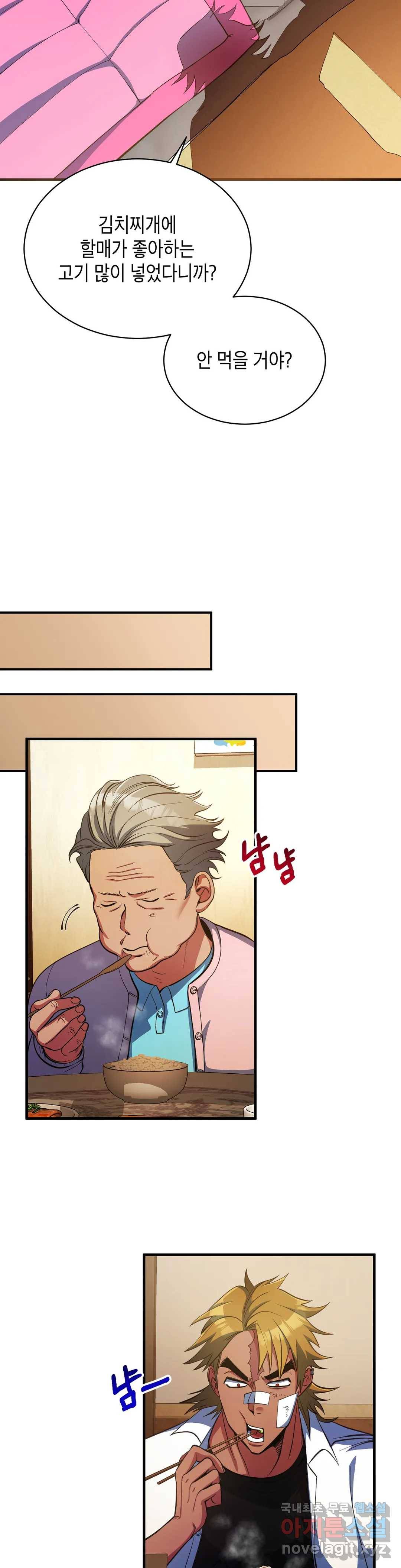 아이싱 49화 6