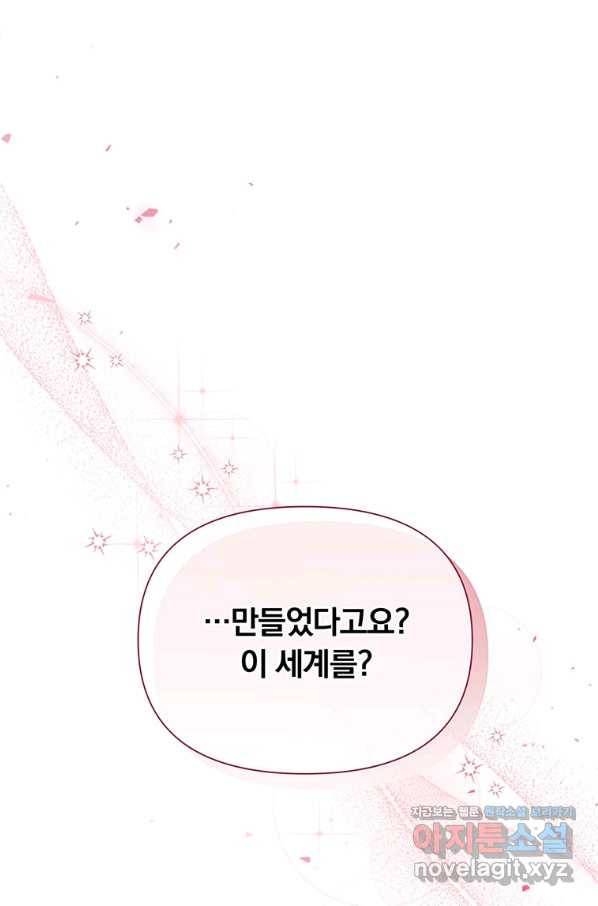 어차피 조연인데 나랑 사랑이나 해 57화 1