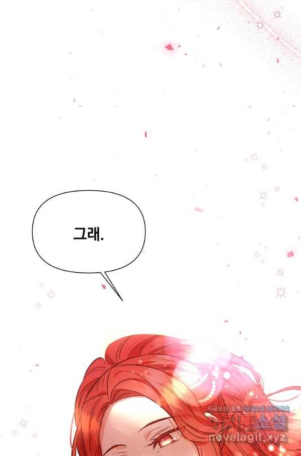 어차피 조연인데 나랑 사랑이나 해 57화 2