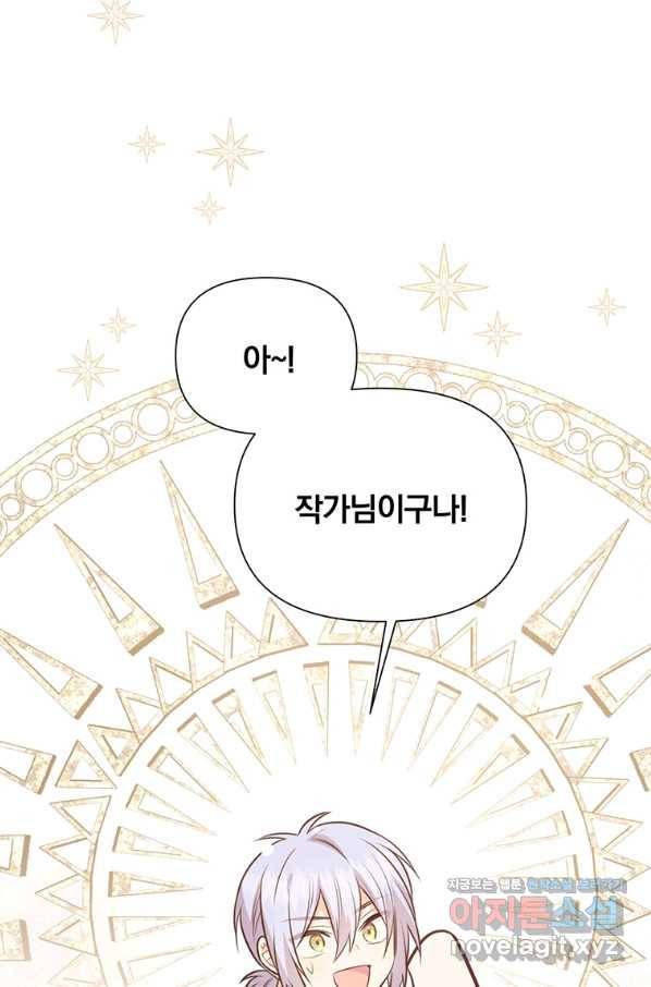 어차피 조연인데 나랑 사랑이나 해 57화 5