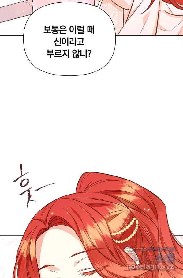 어차피 조연인데 나랑 사랑이나 해 57화 10
