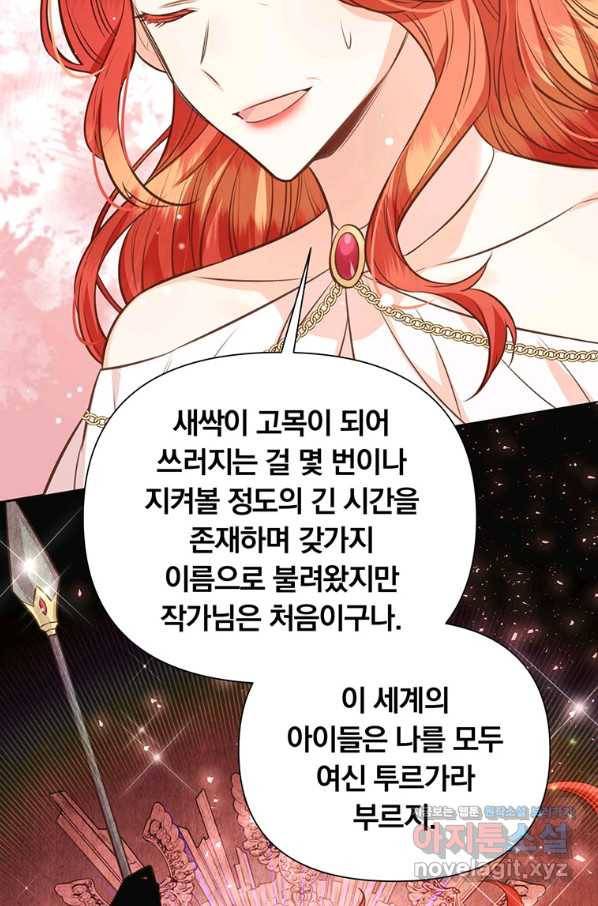 어차피 조연인데 나랑 사랑이나 해 57화 11