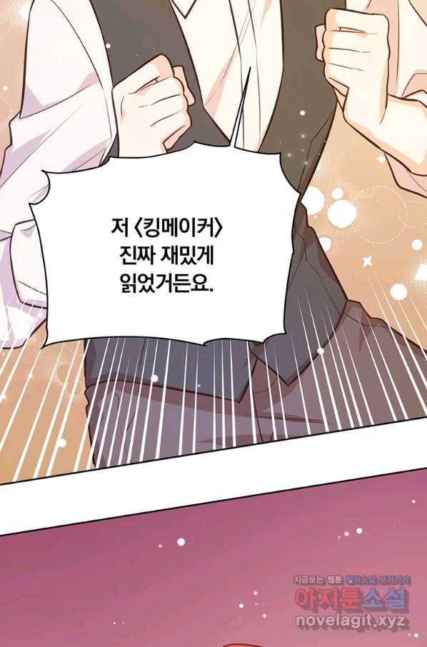 어차피 조연인데 나랑 사랑이나 해 57화 14