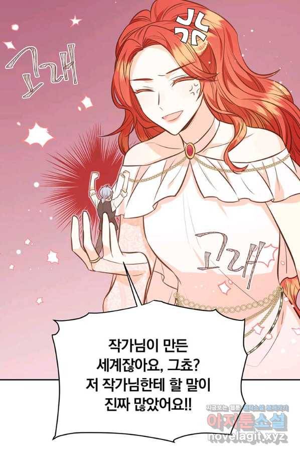어차피 조연인데 나랑 사랑이나 해 57화 15