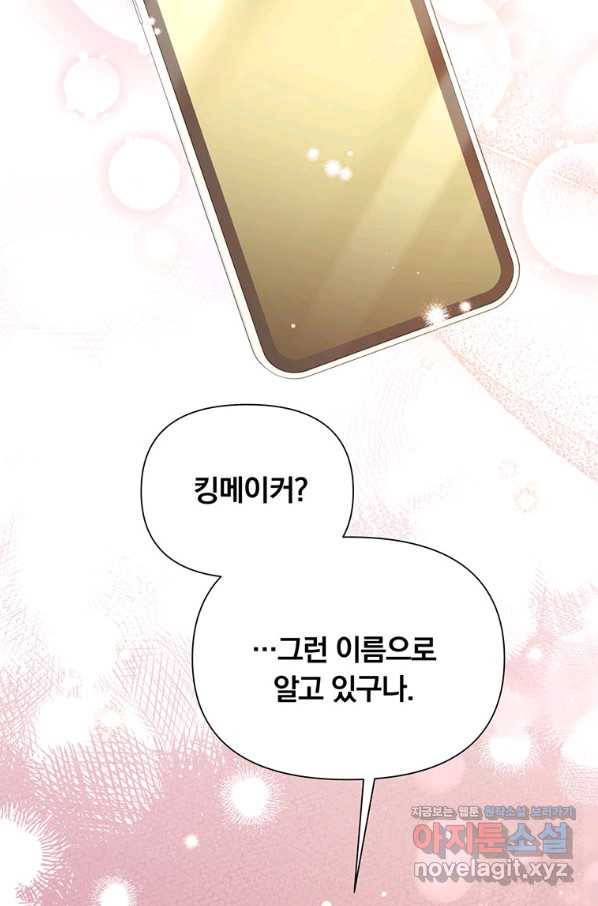 어차피 조연인데 나랑 사랑이나 해 57화 18