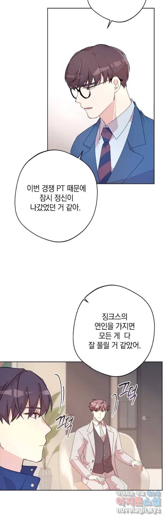 징크스의 연인 외전 9화 2