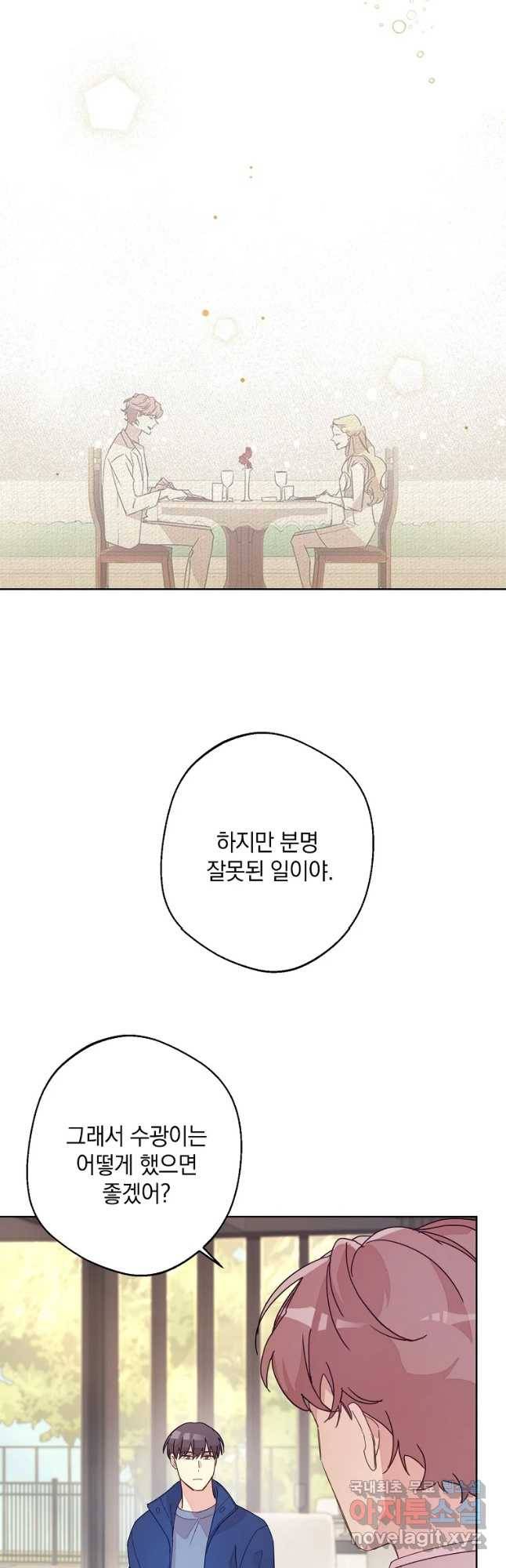 징크스의 연인 외전 9화 4