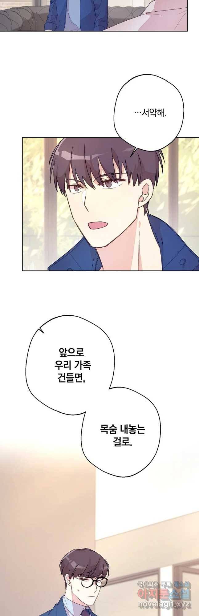 징크스의 연인 외전 9화 5