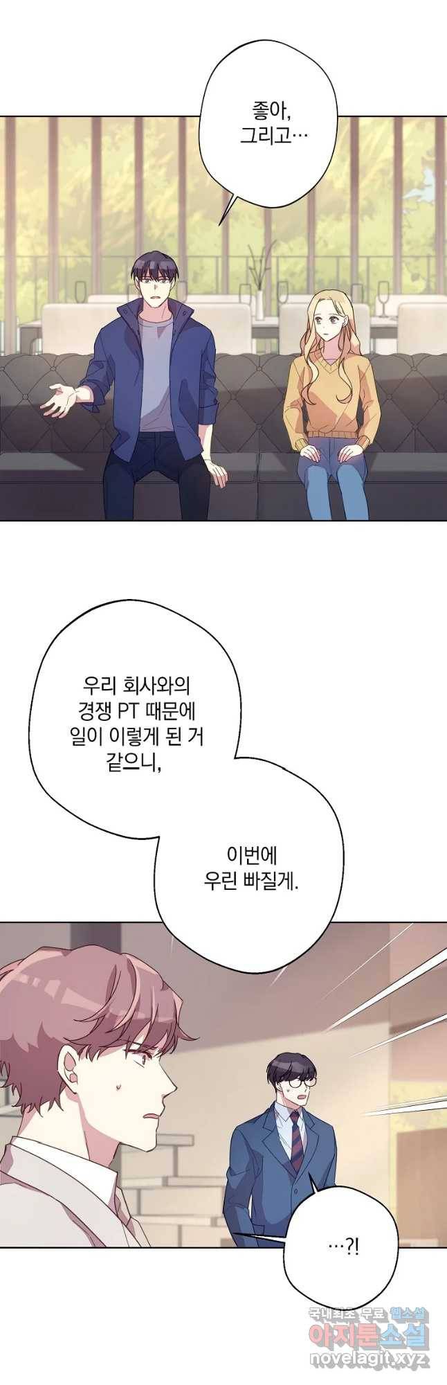 징크스의 연인 외전 9화 7