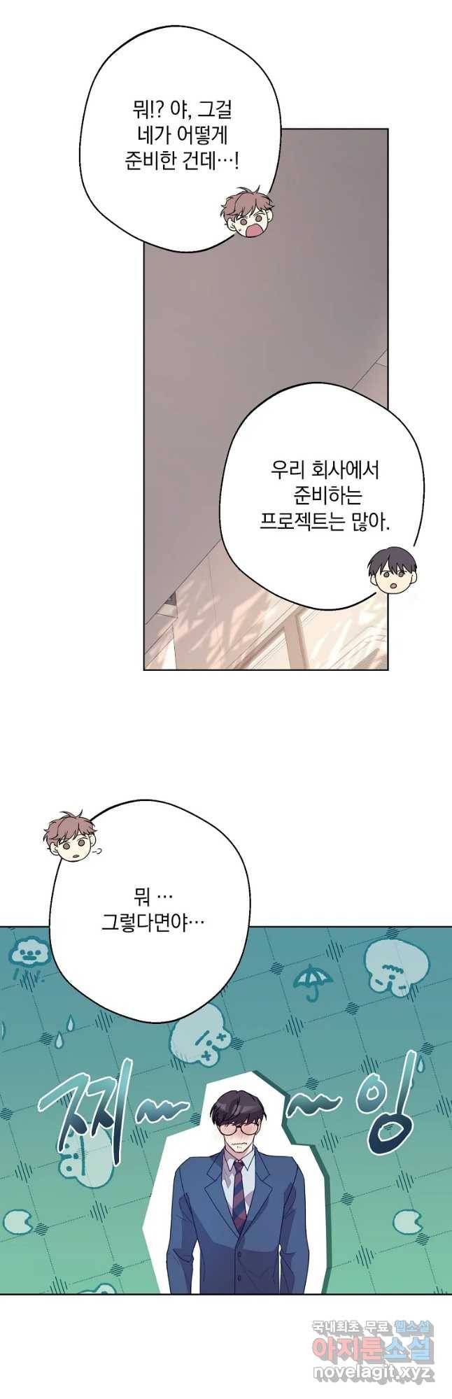 징크스의 연인 외전 9화 8