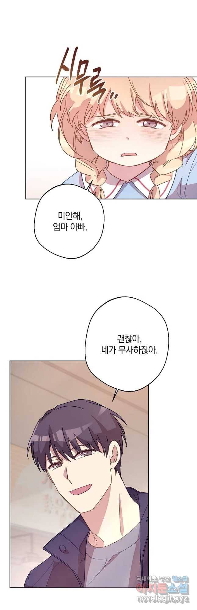 징크스의 연인 외전 9화 12
