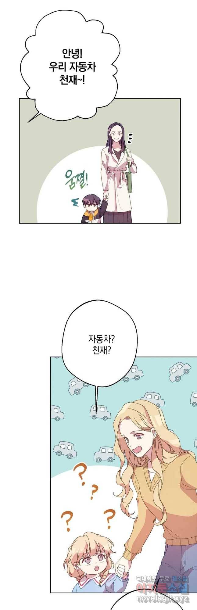 징크스의 연인 외전 9화 14
