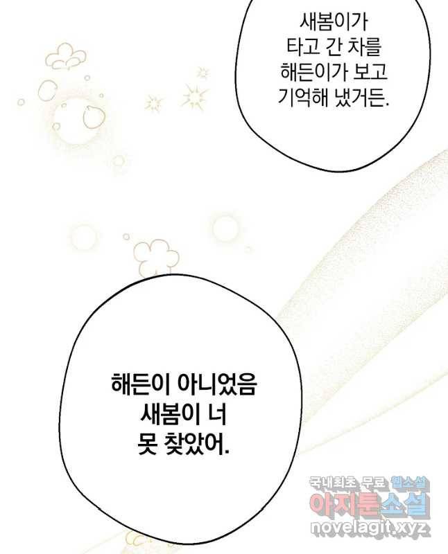 징크스의 연인 외전 9화 15