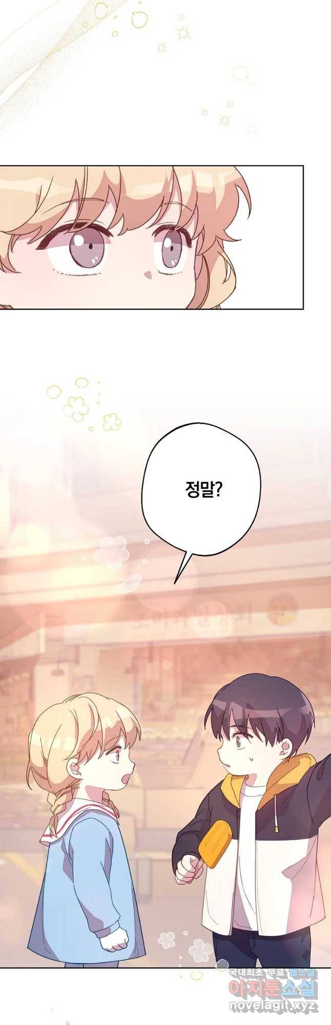 징크스의 연인 외전 9화 16