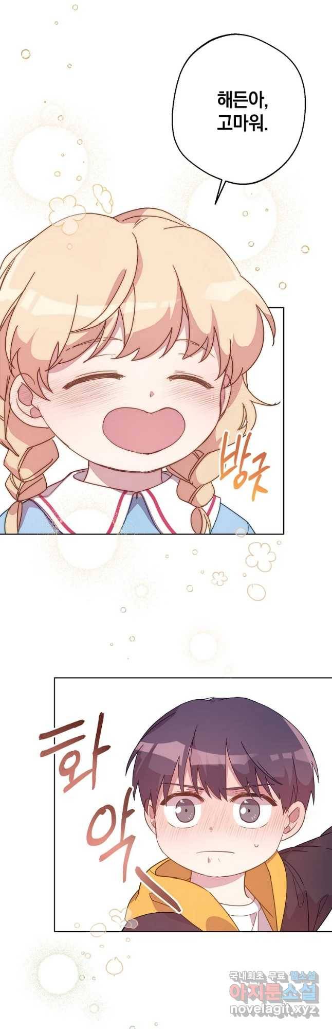 징크스의 연인 외전 9화 17