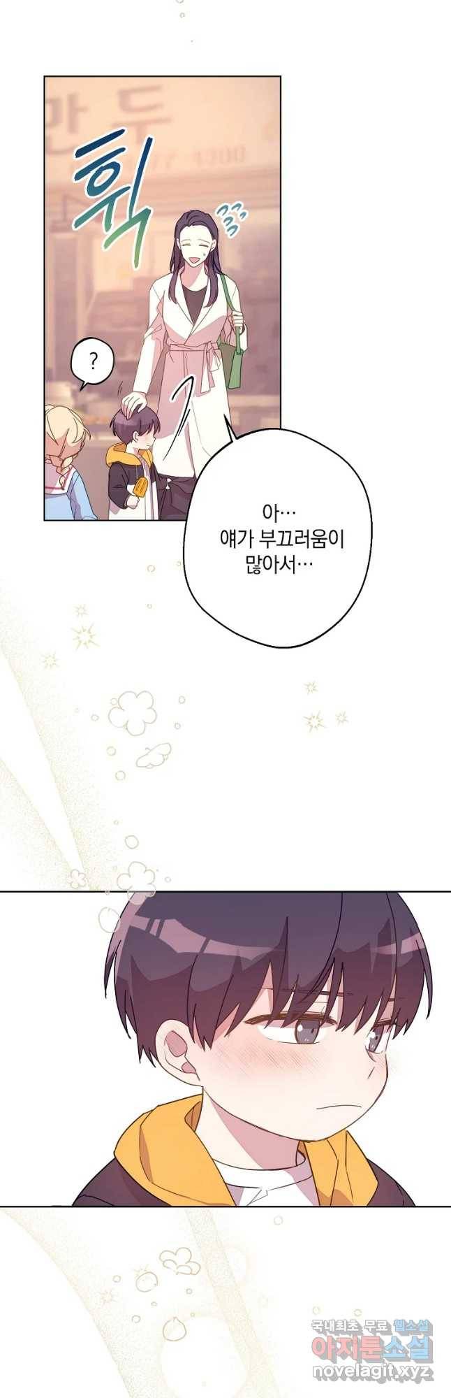 징크스의 연인 외전 9화 18
