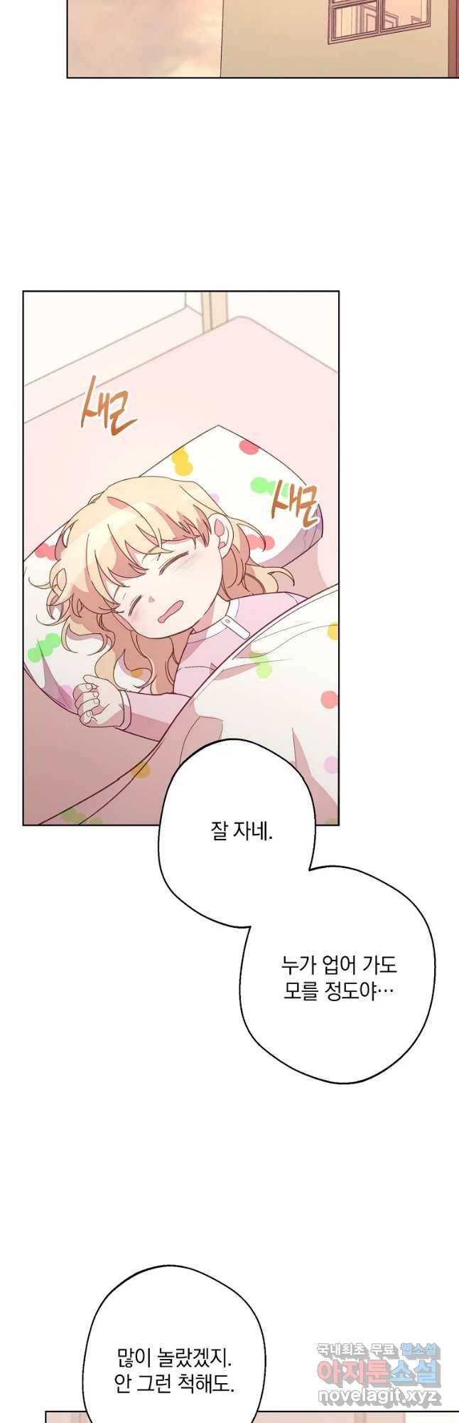 징크스의 연인 외전 9화 20