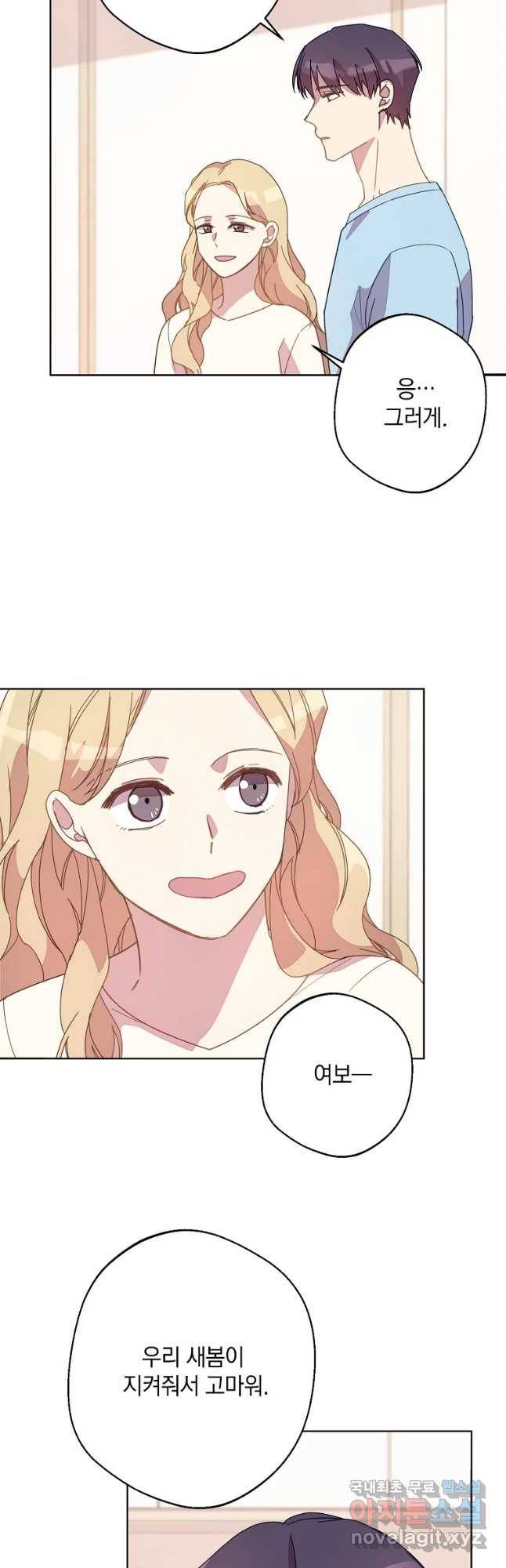 징크스의 연인 외전 9화 21