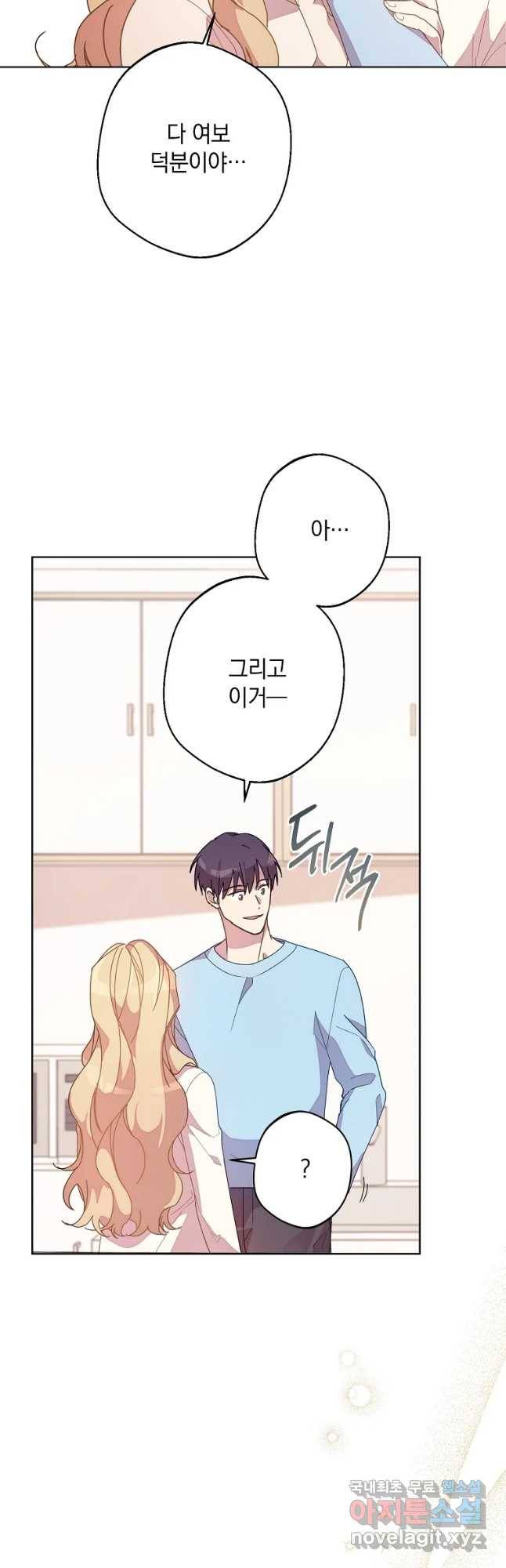 징크스의 연인 외전 9화 24
