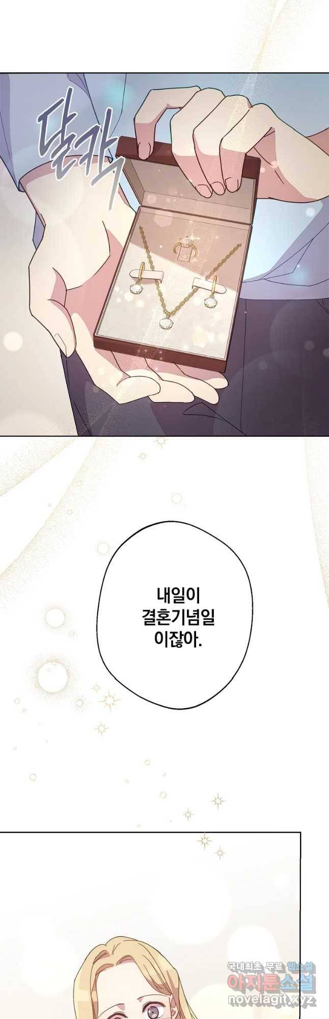 징크스의 연인 외전 9화 25
