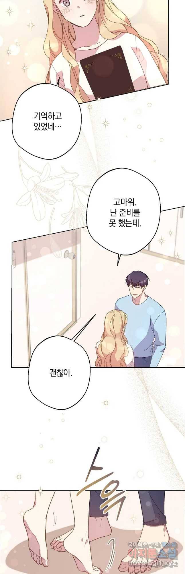 징크스의 연인 외전 9화 26