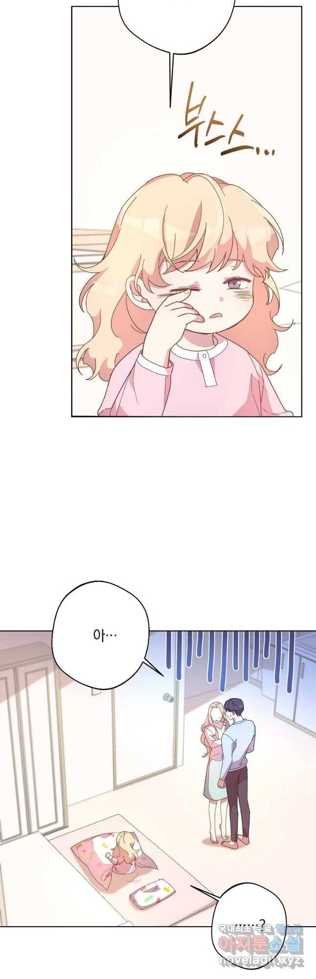 징크스의 연인 외전 9화 28
