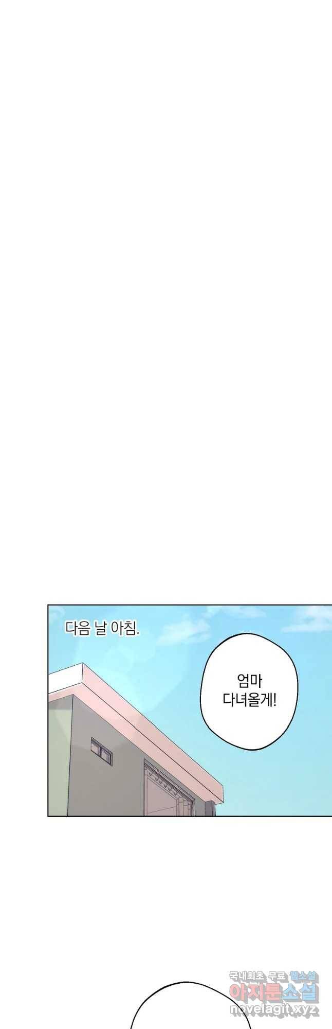 징크스의 연인 외전 9화 29