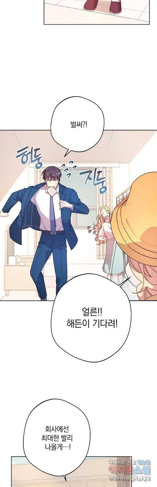 징크스의 연인 외전 9화 31