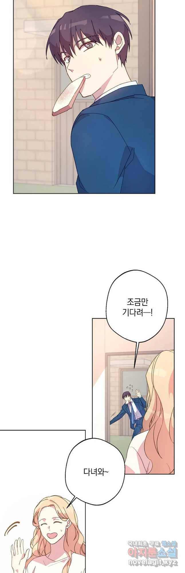 징크스의 연인 외전 9화 32