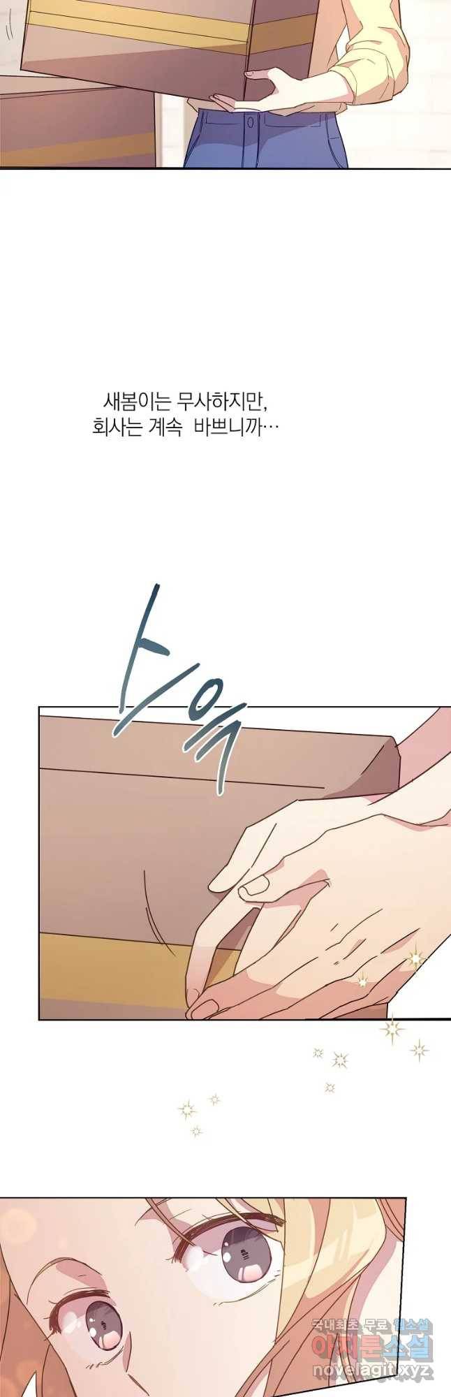 징크스의 연인 외전 9화 35
