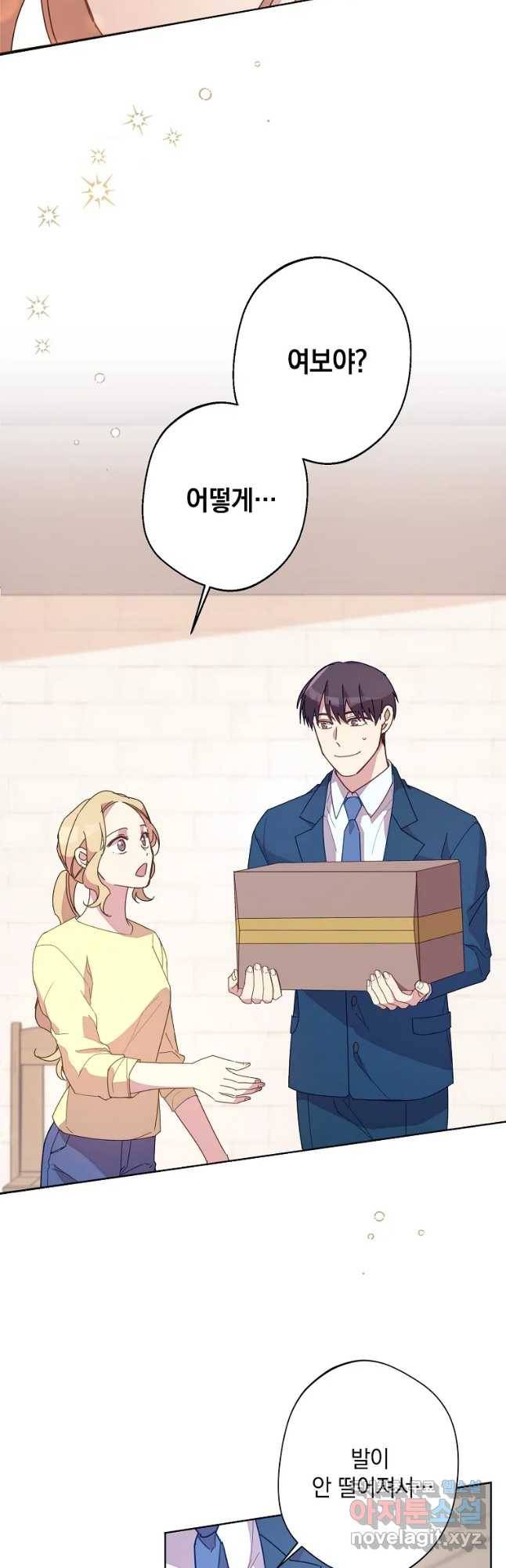 징크스의 연인 외전 9화 36